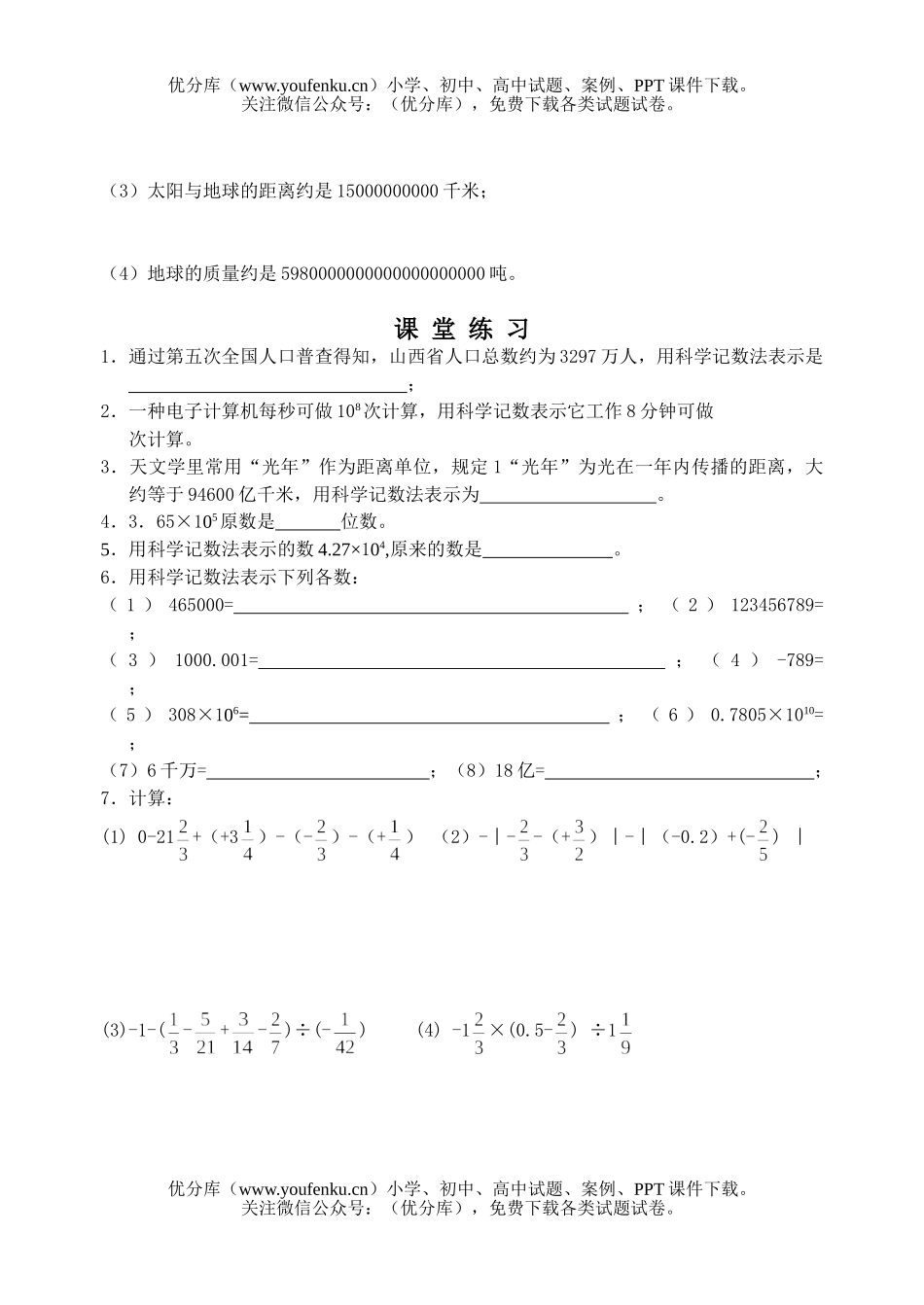 初中七年级数学记数法课课练试卷_第2页