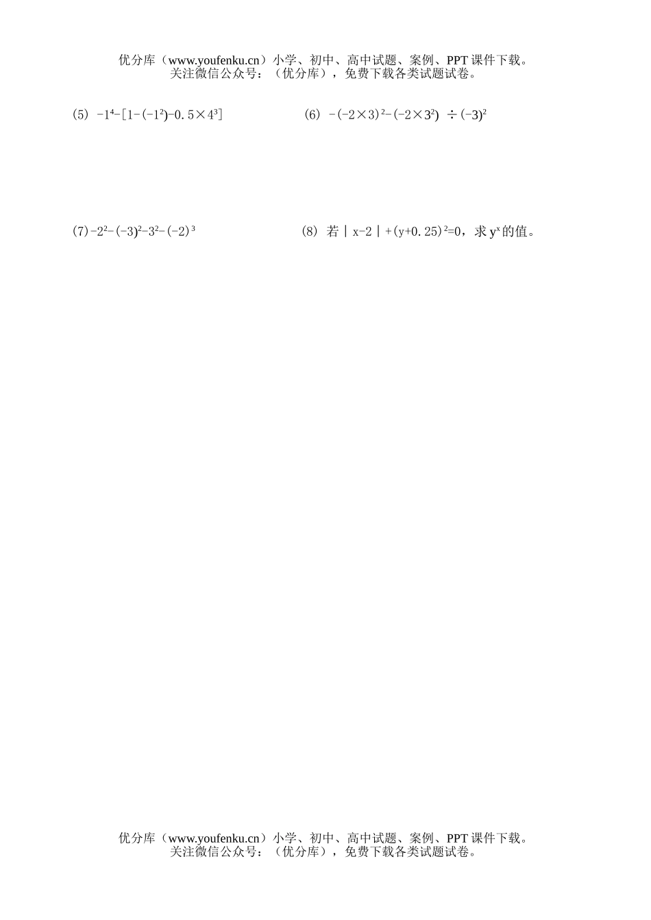 初中七年级数学记数法课课练试卷_第3页