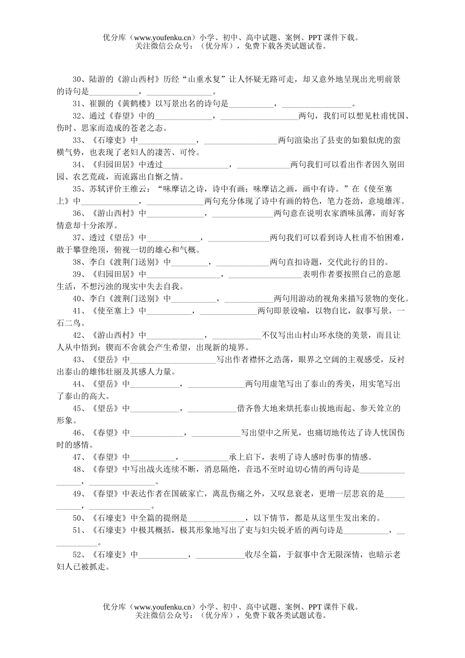 初中八年级语文上专题默写复习试卷_第2页