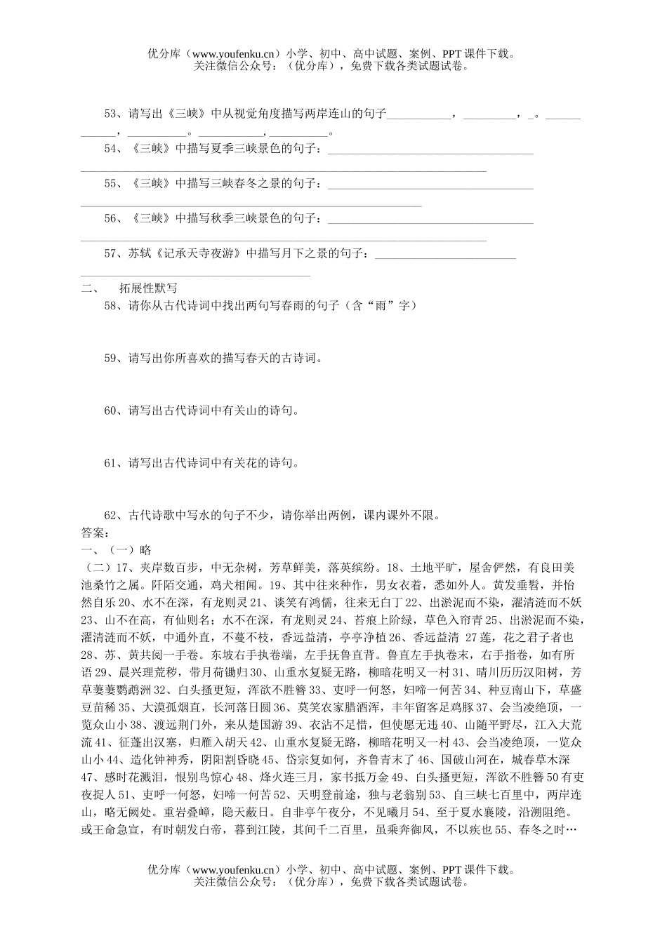 初中八年级语文上专题默写复习试卷_第3页