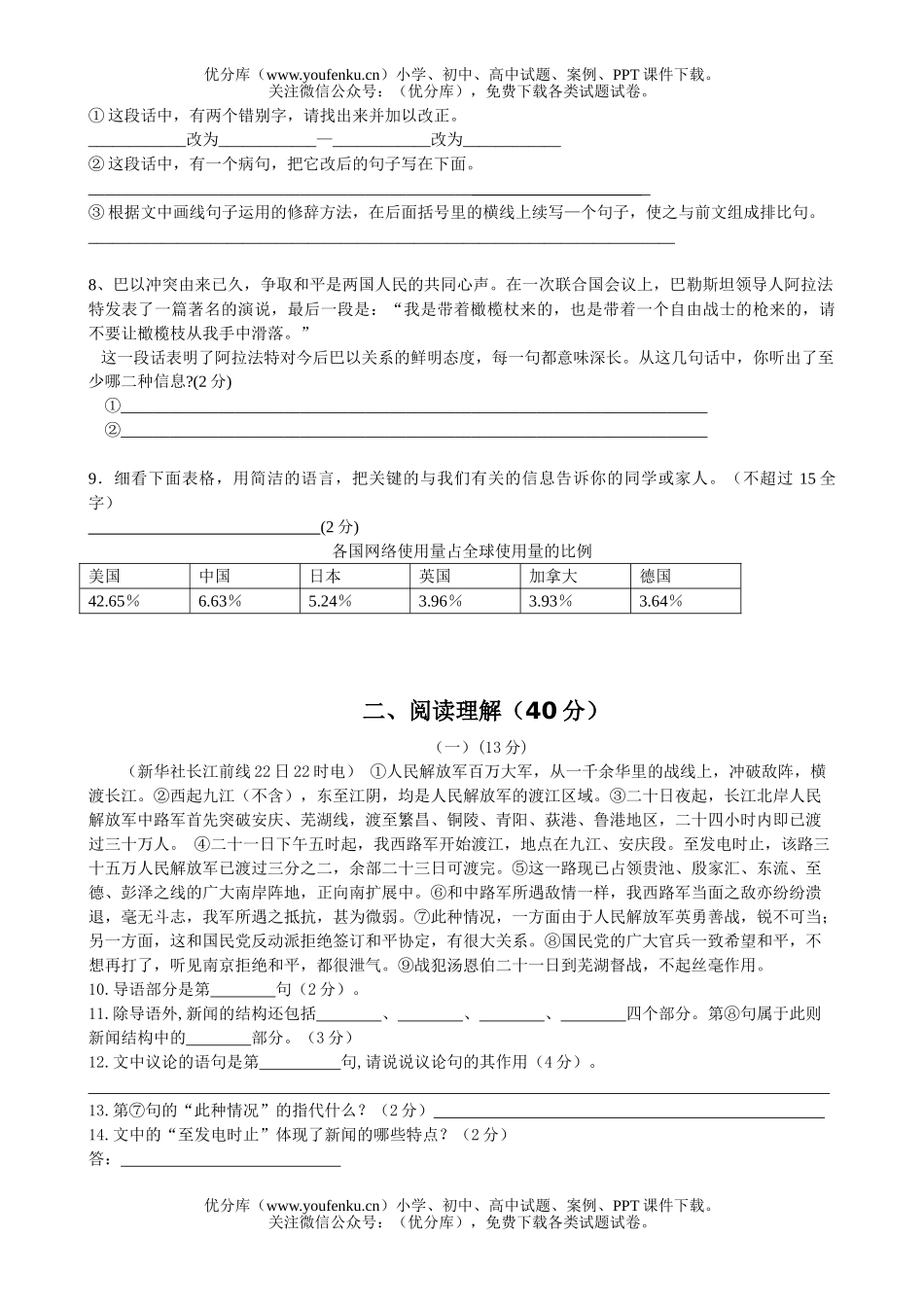 初中八年级语文郑大一附中上第一单元测及参考答案试卷_第2页