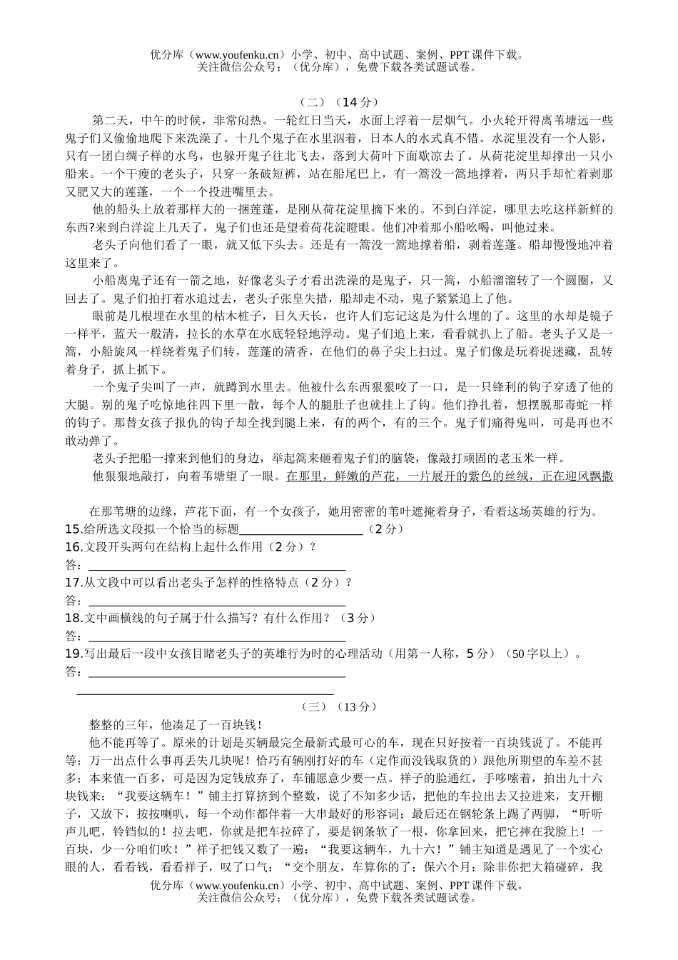 初中八年级语文郑大一附中上第一单元测及参考答案试卷_第3页