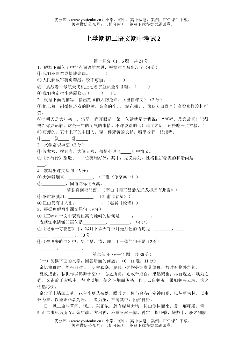初中八年级语文上学期期中考试2试卷_第1页