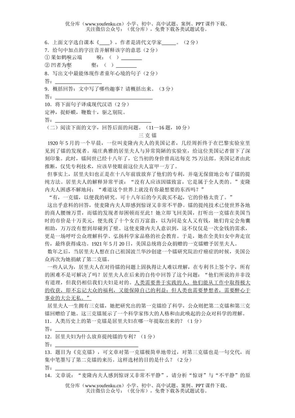 初中八年级语文上学期期中考试2试卷_第2页