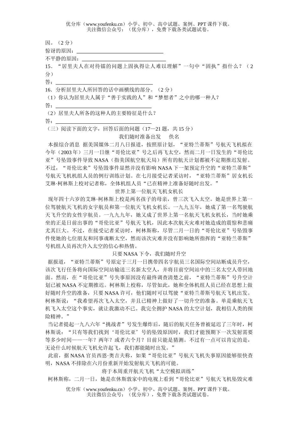 初中八年级语文上学期期中考试2试卷_第3页