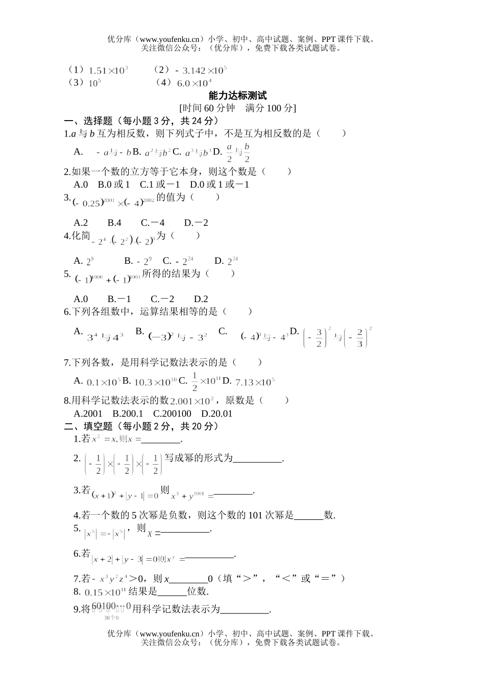 初中七年级数学记数法试卷_第1页