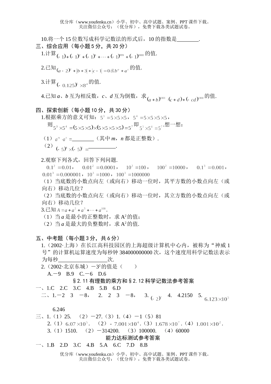 初中七年级数学记数法试卷_第2页