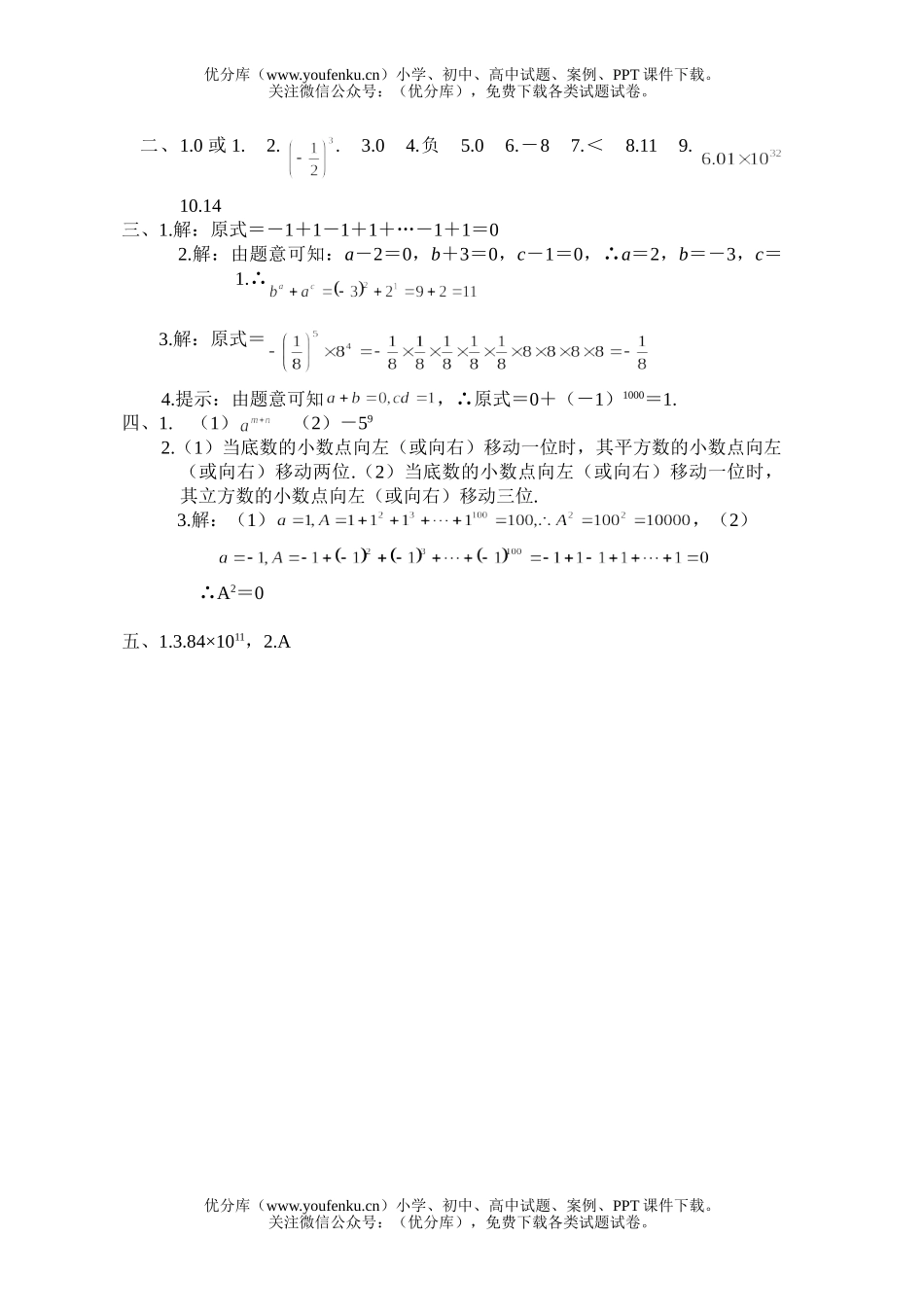 初中七年级数学记数法试卷_第3页