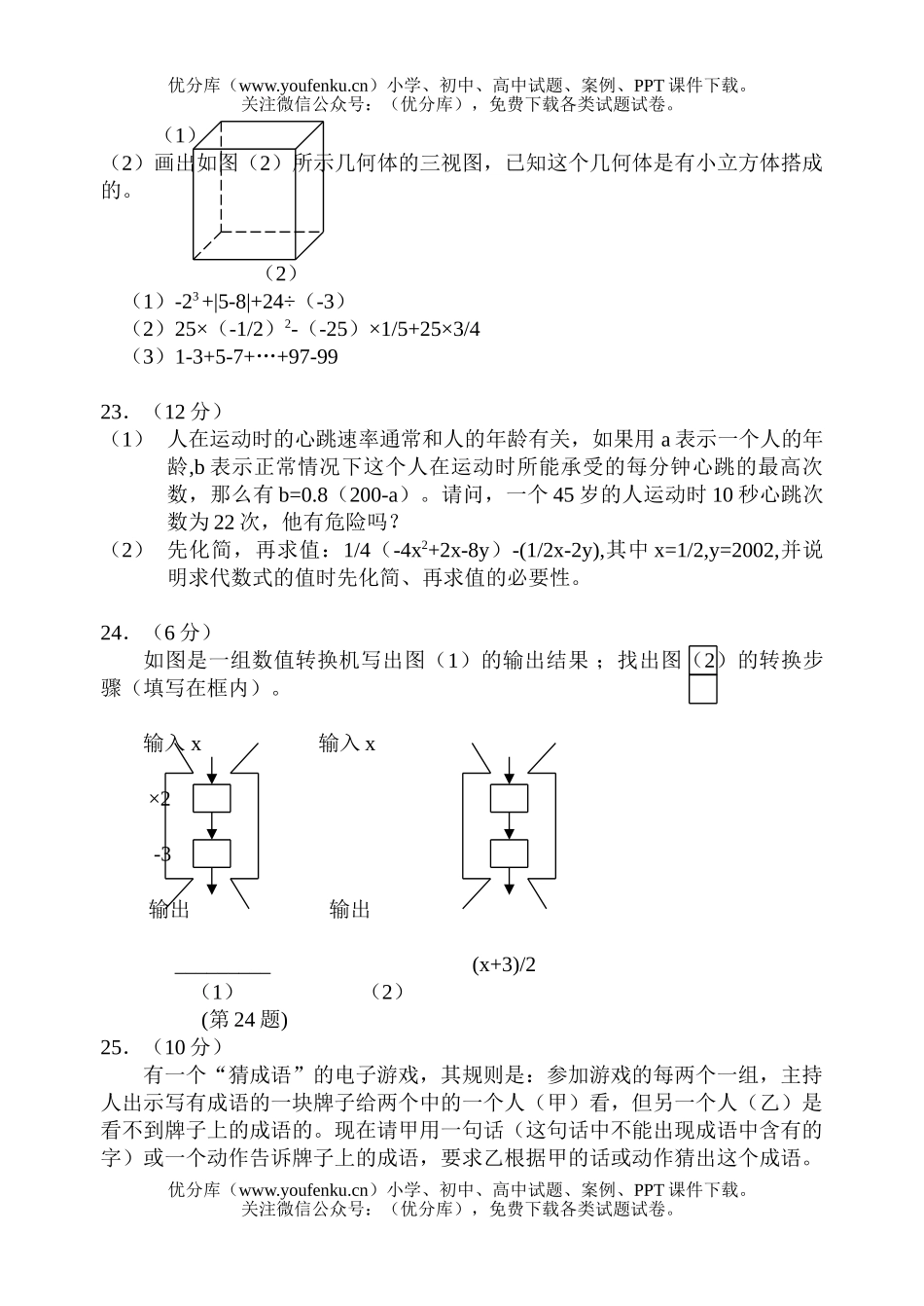 初中七年级数学第一学期期中测试卷_第3页