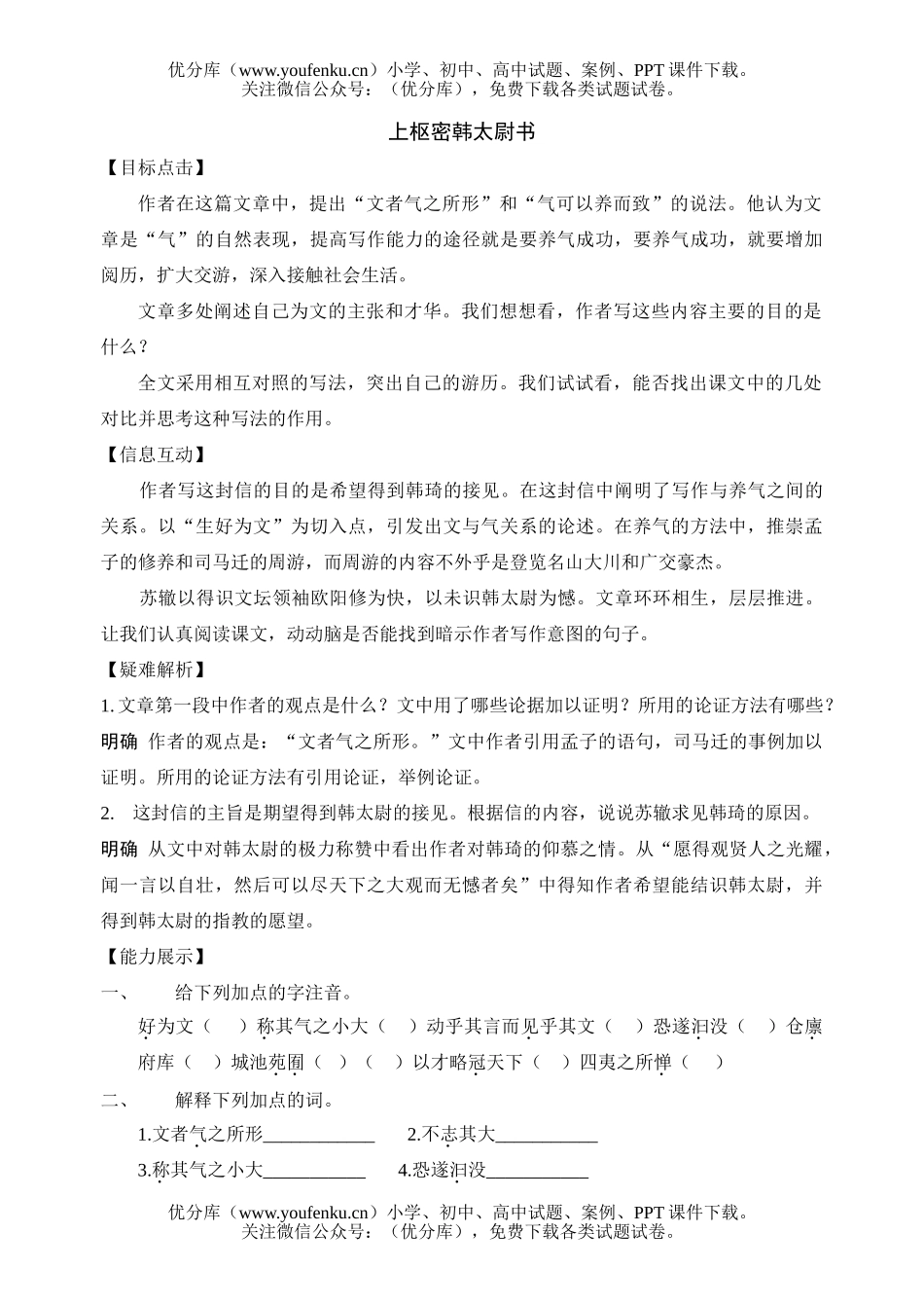 初中八年级语文上枢密韩太尉书试卷_第1页