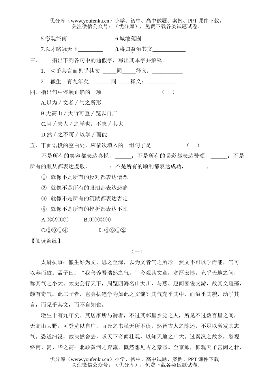 初中八年级语文上枢密韩太尉书试卷_第2页