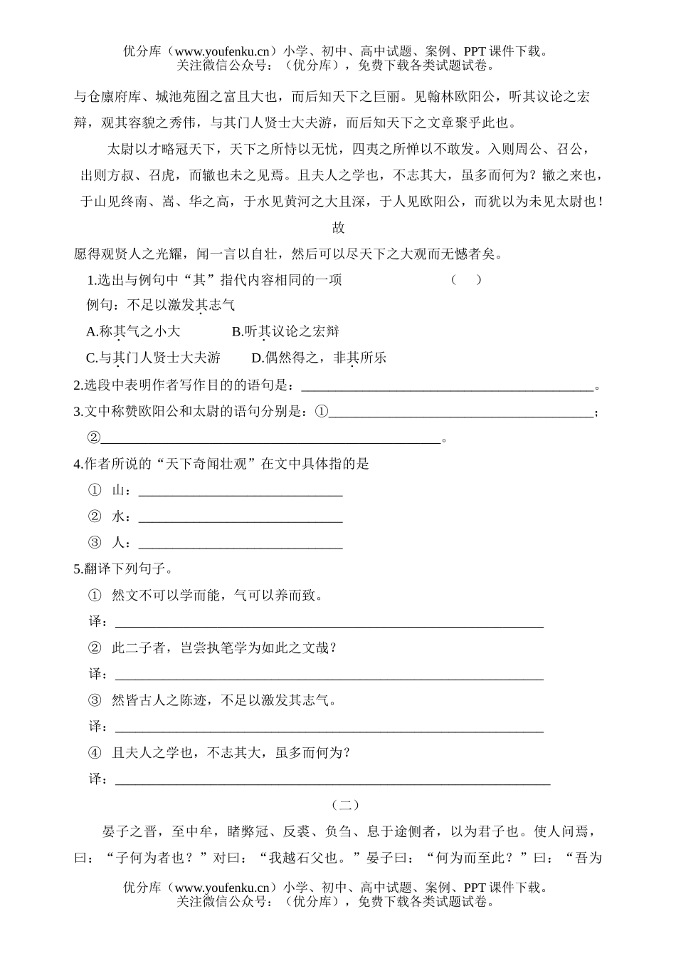 初中八年级语文上枢密韩太尉书试卷_第3页