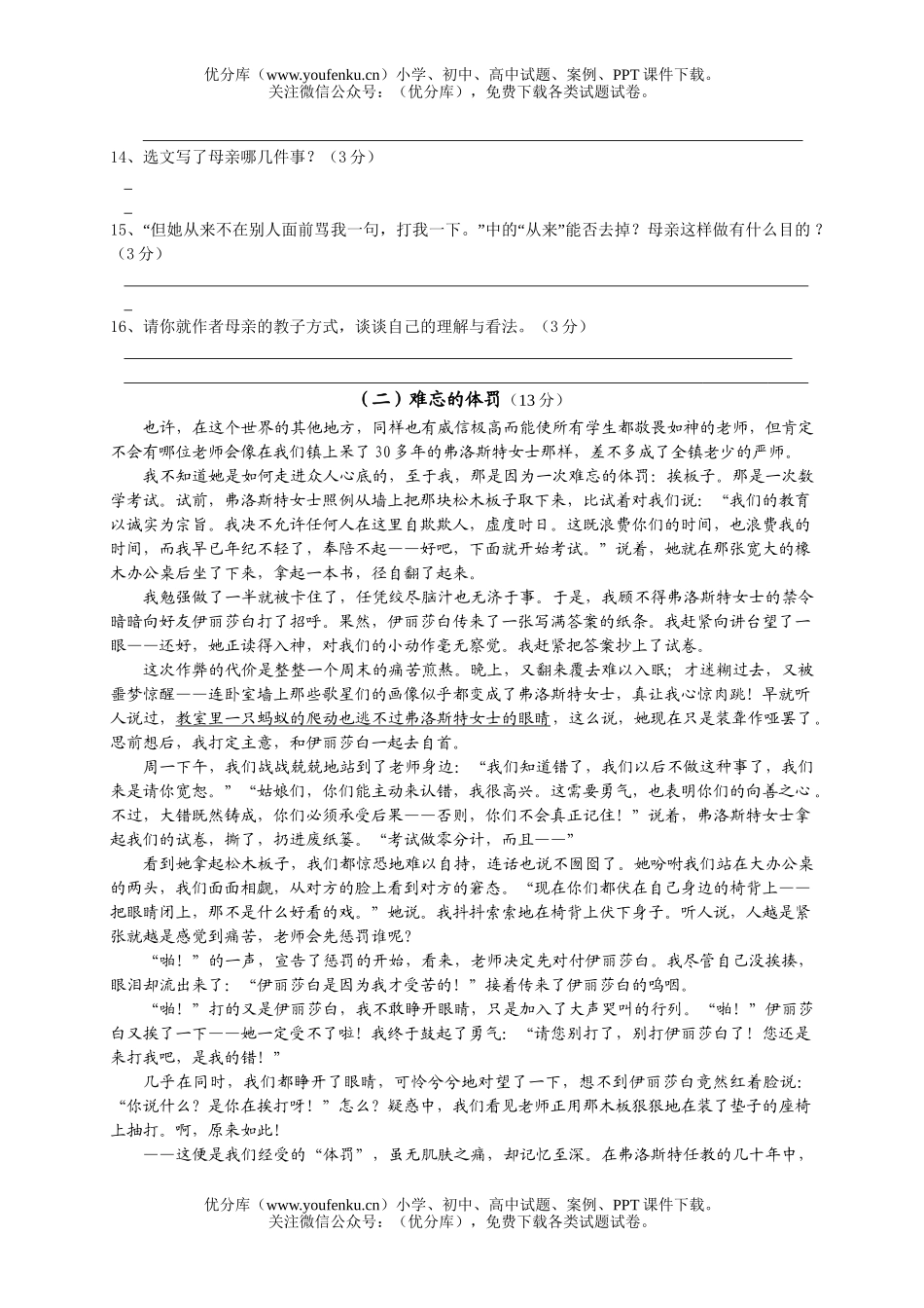 初中八年级语文期中检测[下学期]试卷_第3页