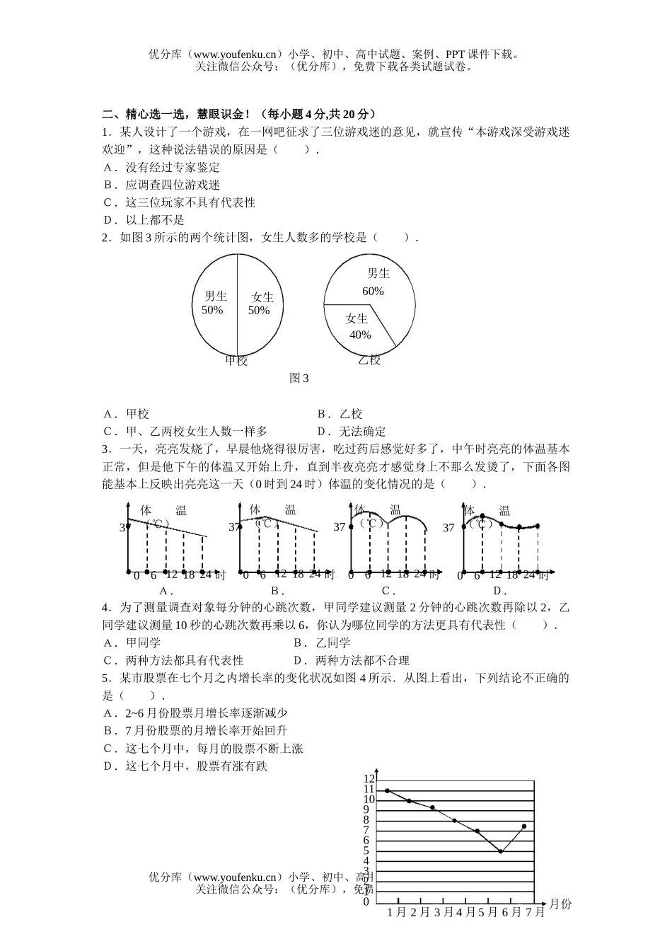 初中七年级数学上第四章整章水平测试2试卷_第2页