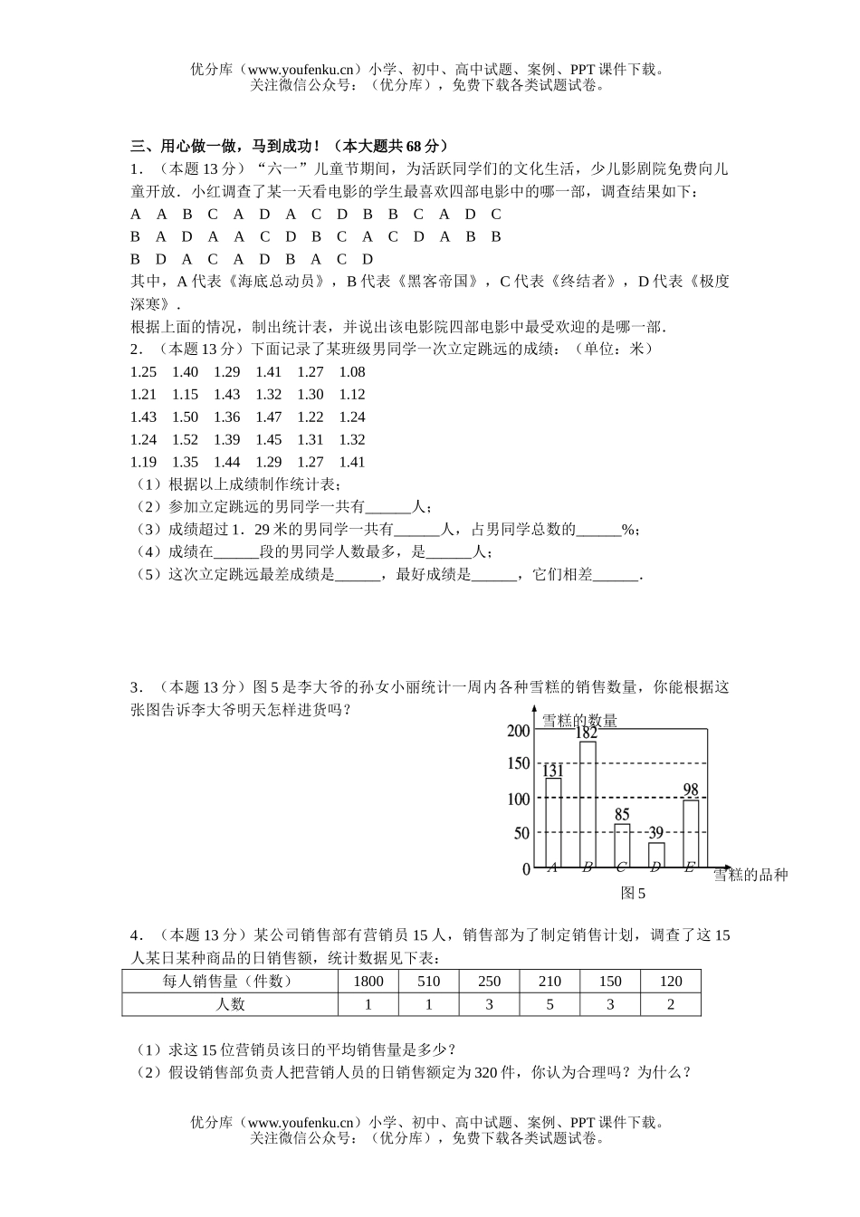 初中七年级数学上第四章整章水平测试2试卷_第3页