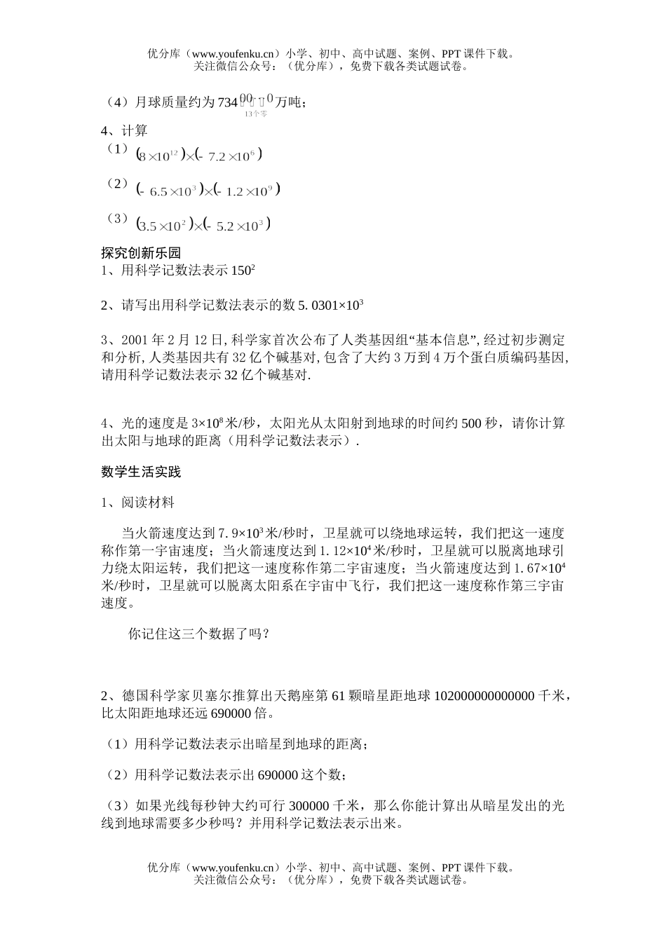 初中七年级数学计数法练习试卷_第2页