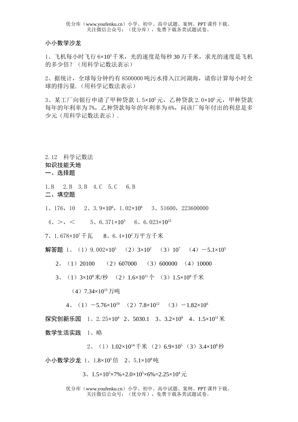 初中七年级数学计数法练习试卷_第3页