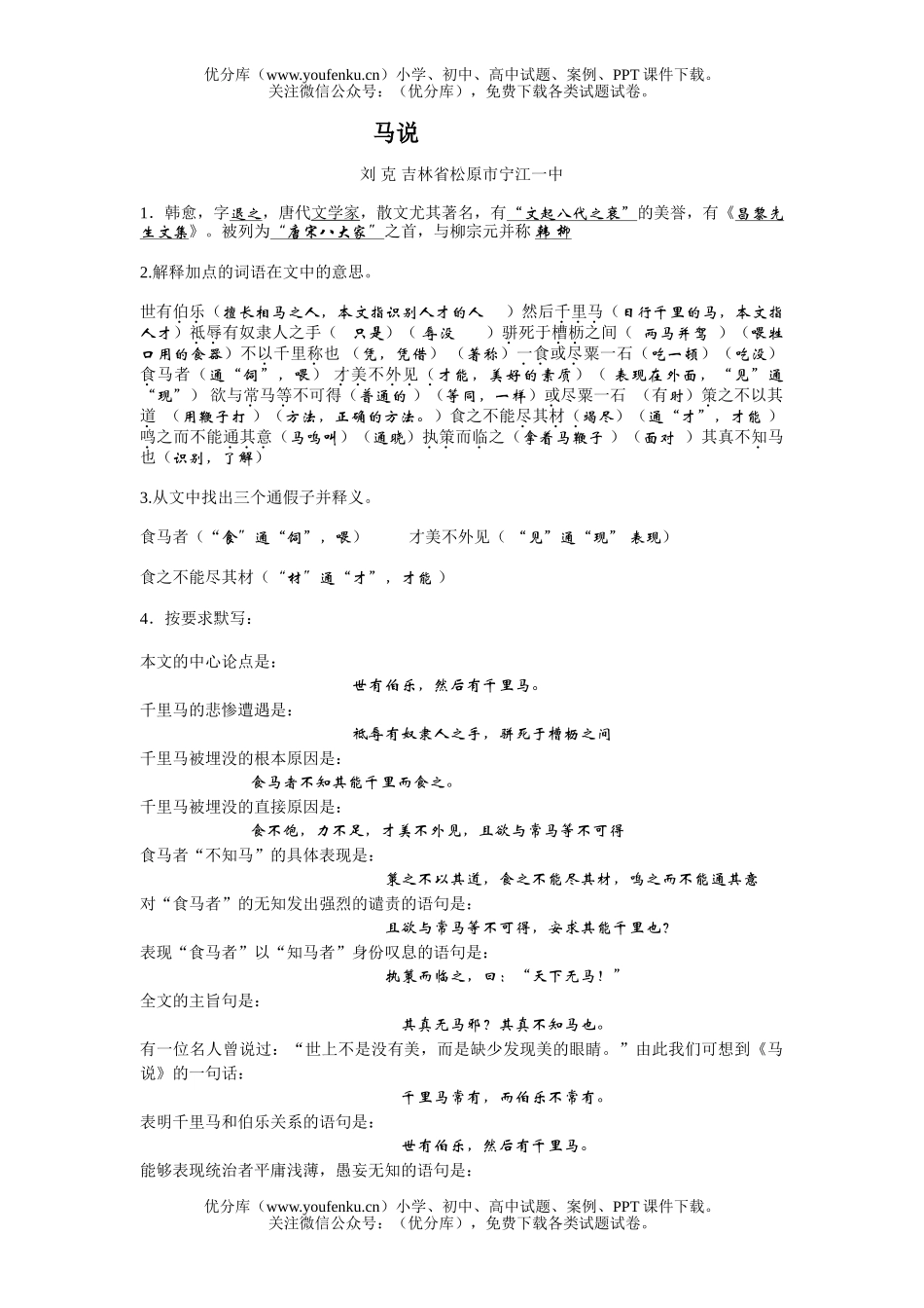 初中八年级语文马说试卷_第1页