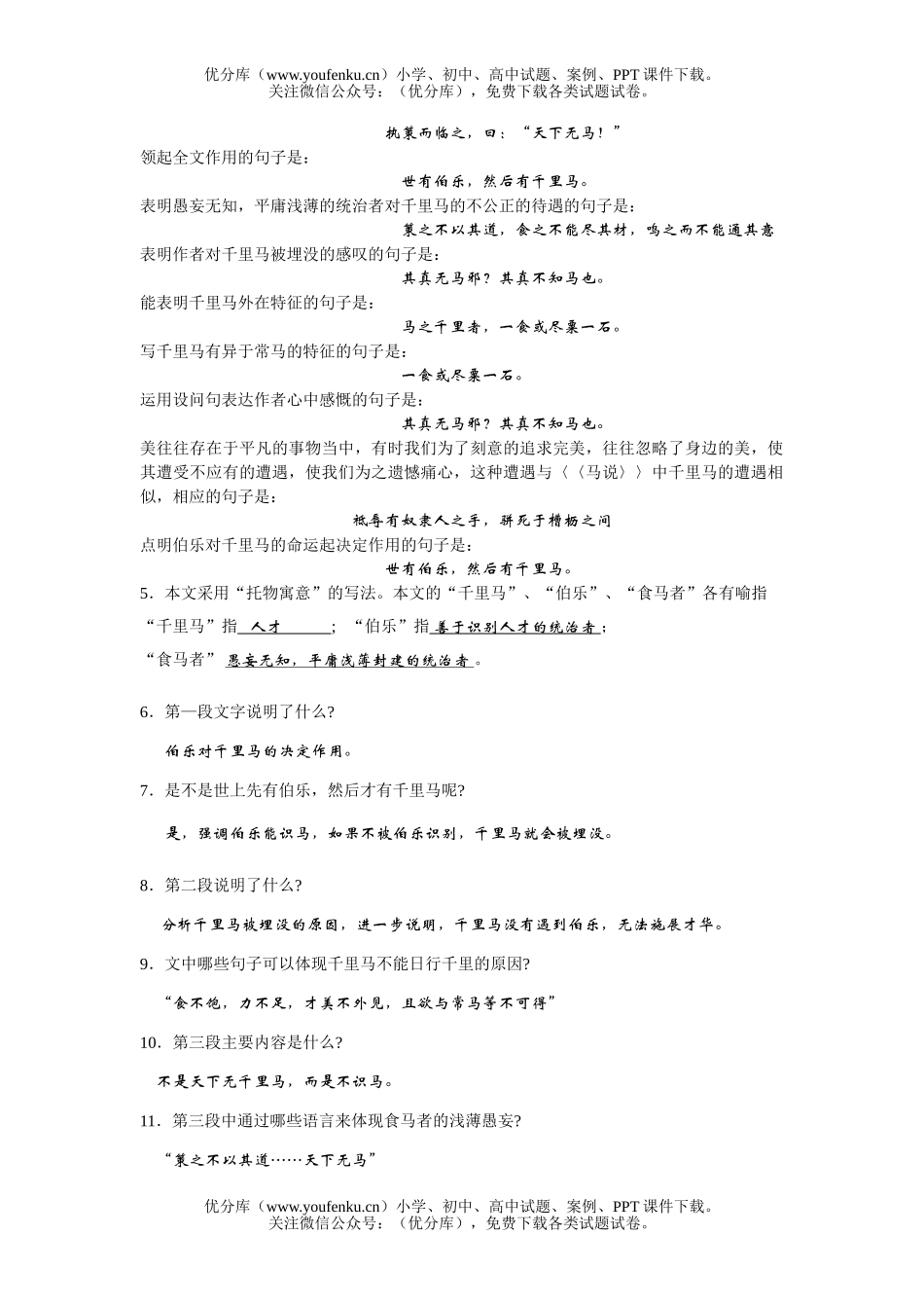 初中八年级语文马说试卷_第2页