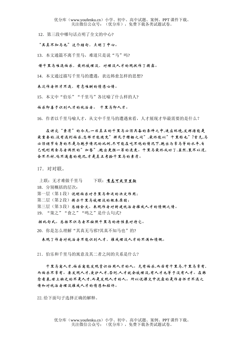 初中八年级语文马说试卷_第3页