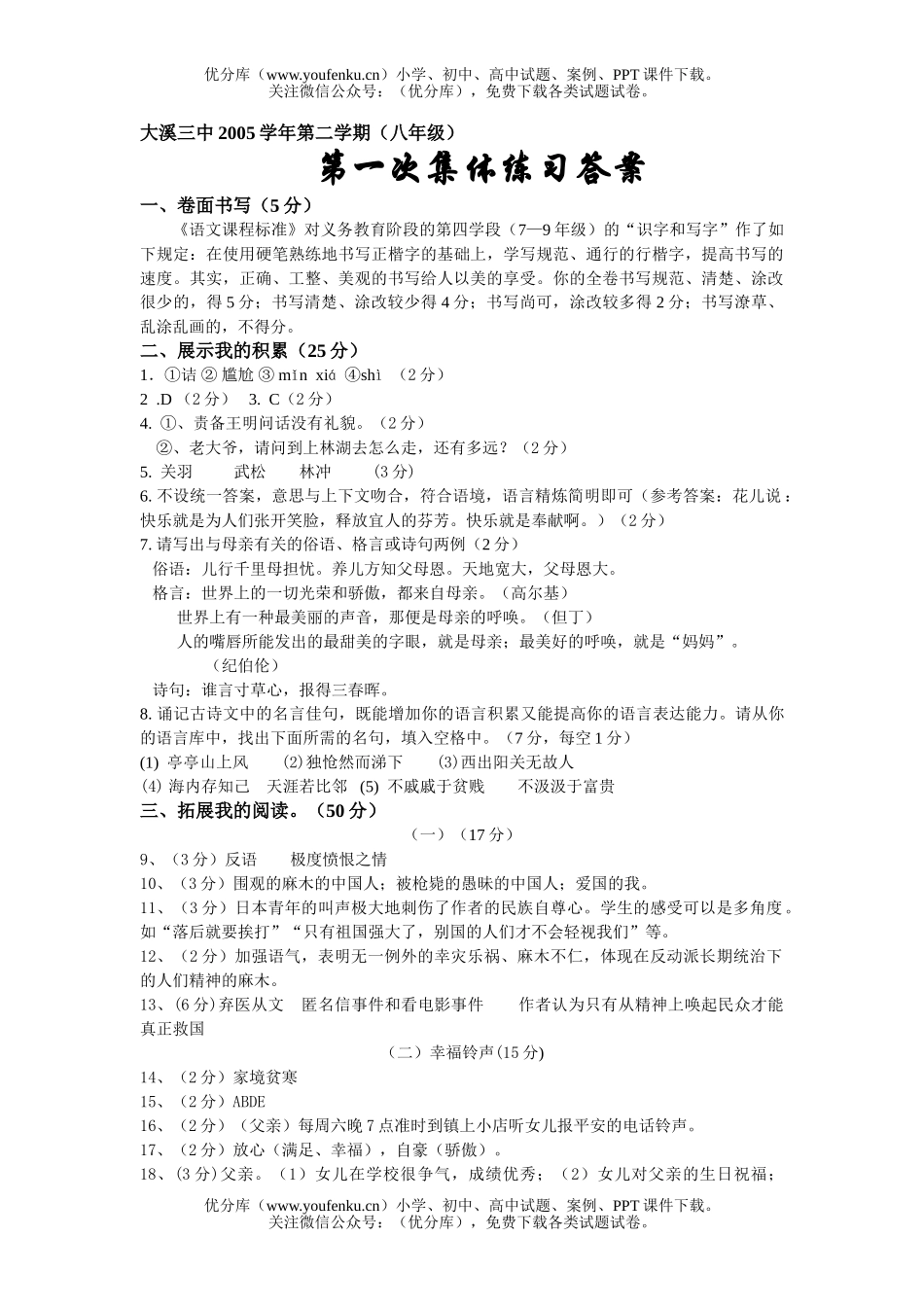 初中八年级语文下第一次月考试卷_第1页