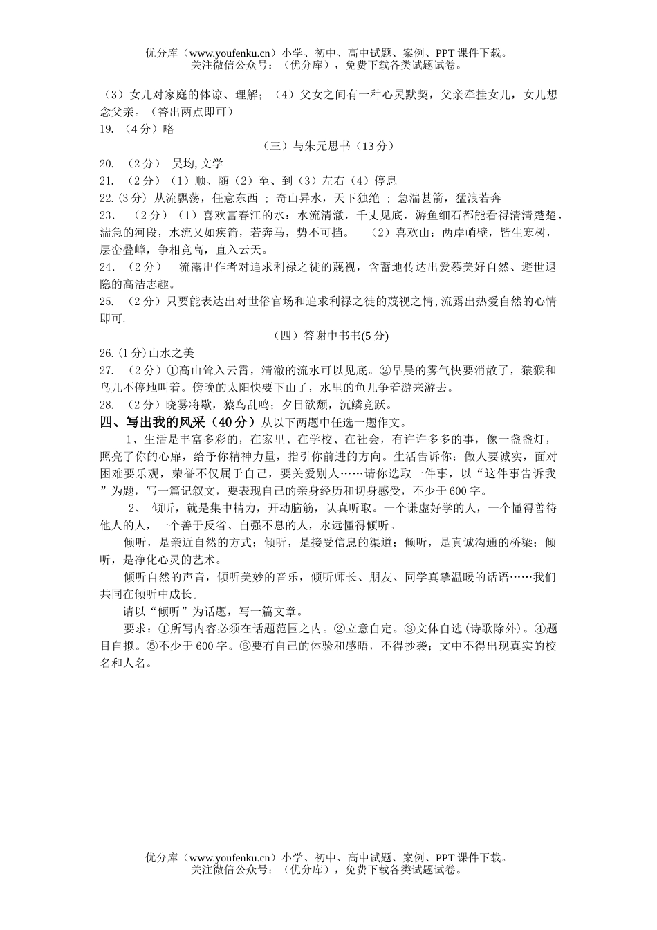 初中八年级语文下第一次月考试卷_第2页