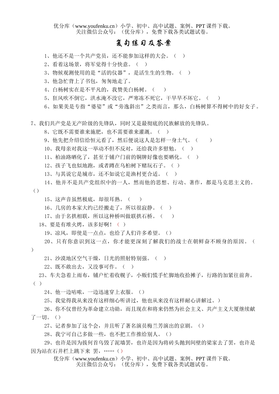 初中八年级语文复句练习及答案试卷_第1页