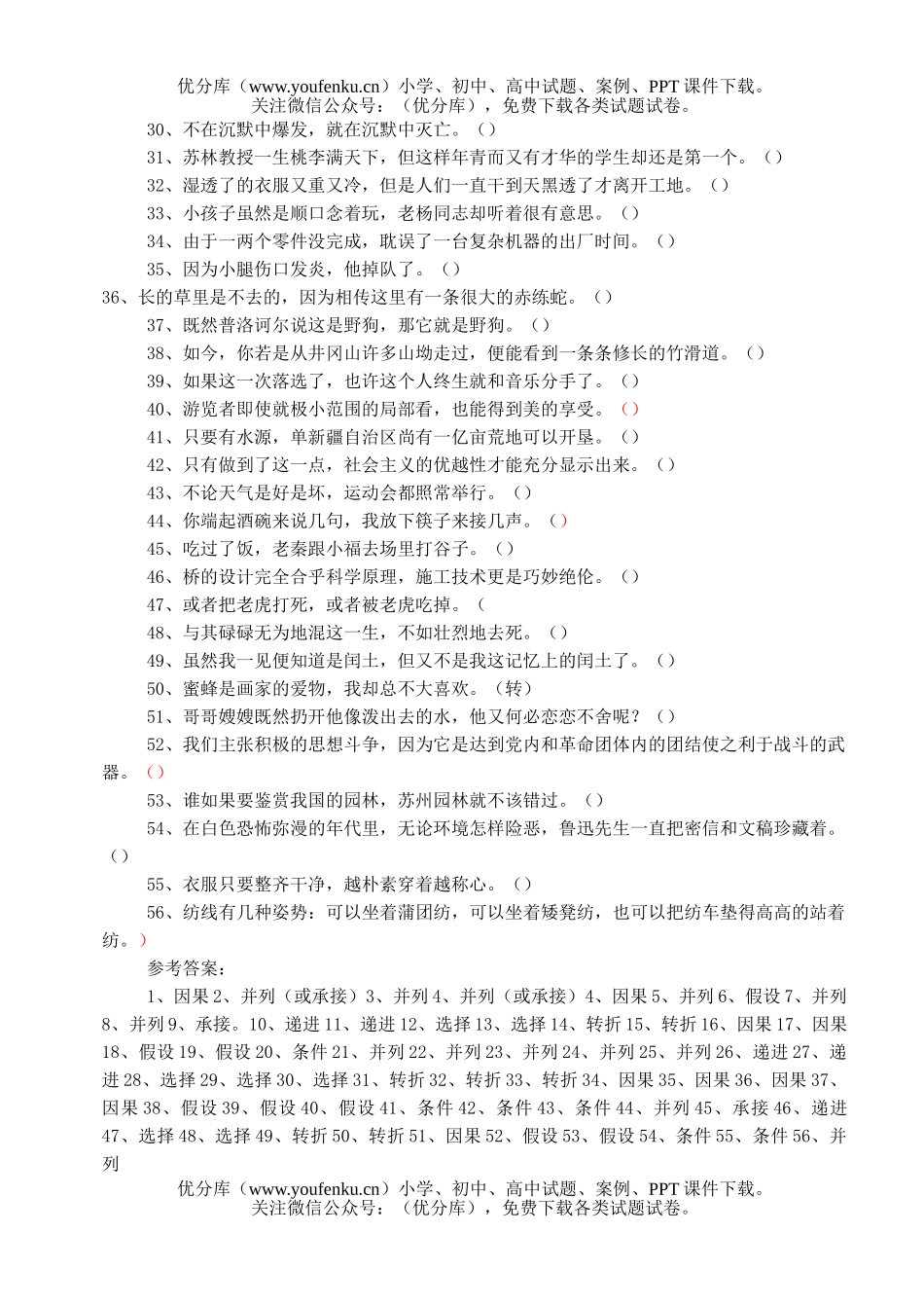 初中八年级语文复句练习及答案试卷_第2页