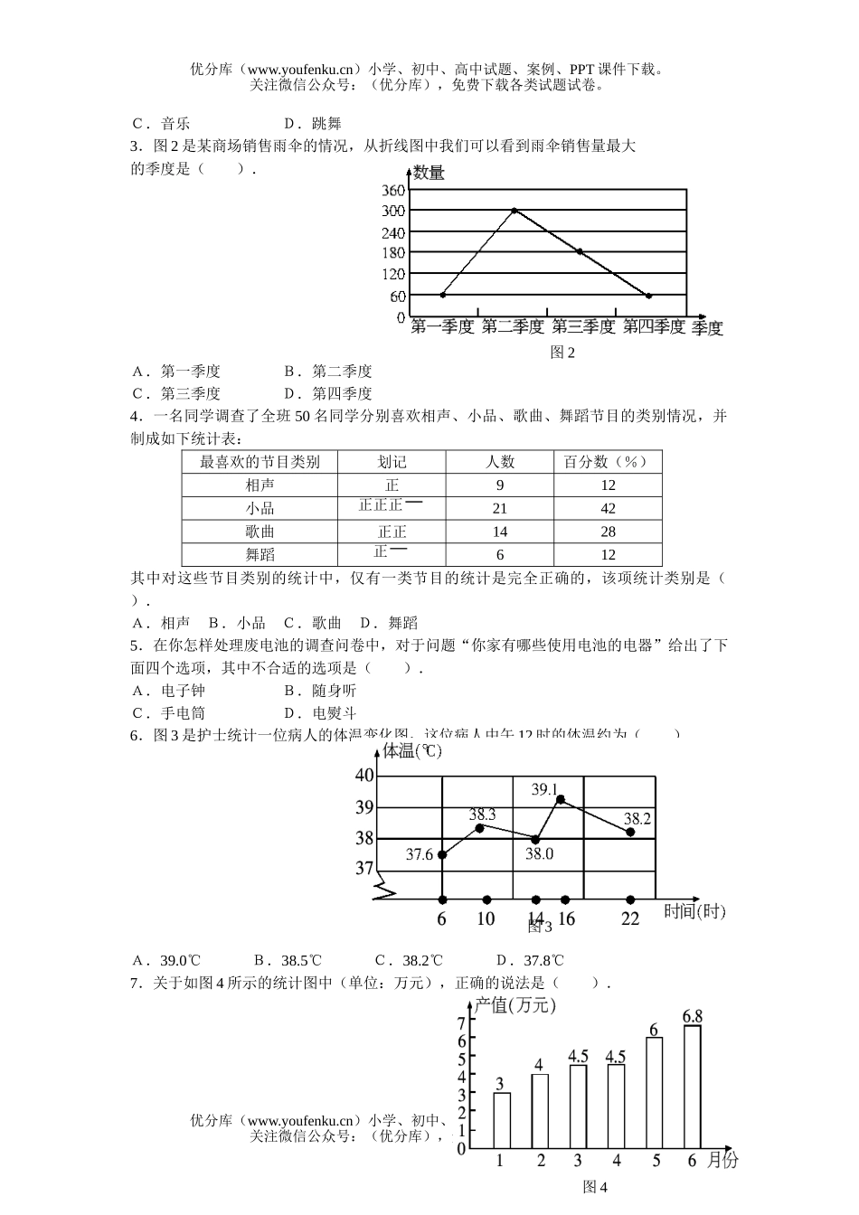 初中七年级数学上第四章整章水平测试1试卷_第2页