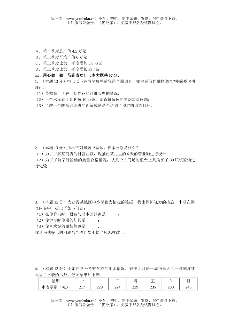 初中七年级数学上第四章整章水平测试1试卷_第3页