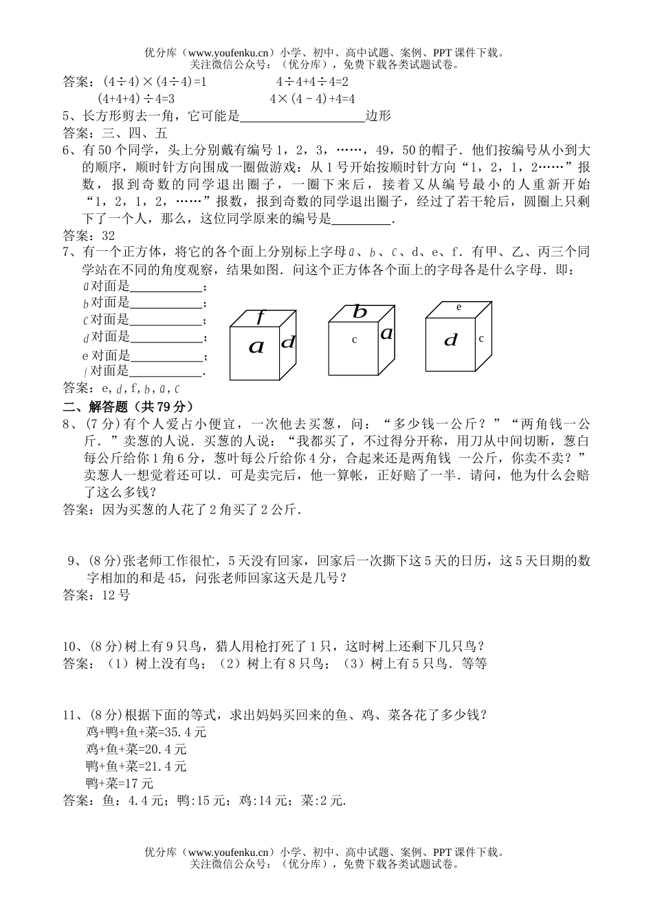 初中七年级数学华师版上学期第一章自测题试卷_第2页