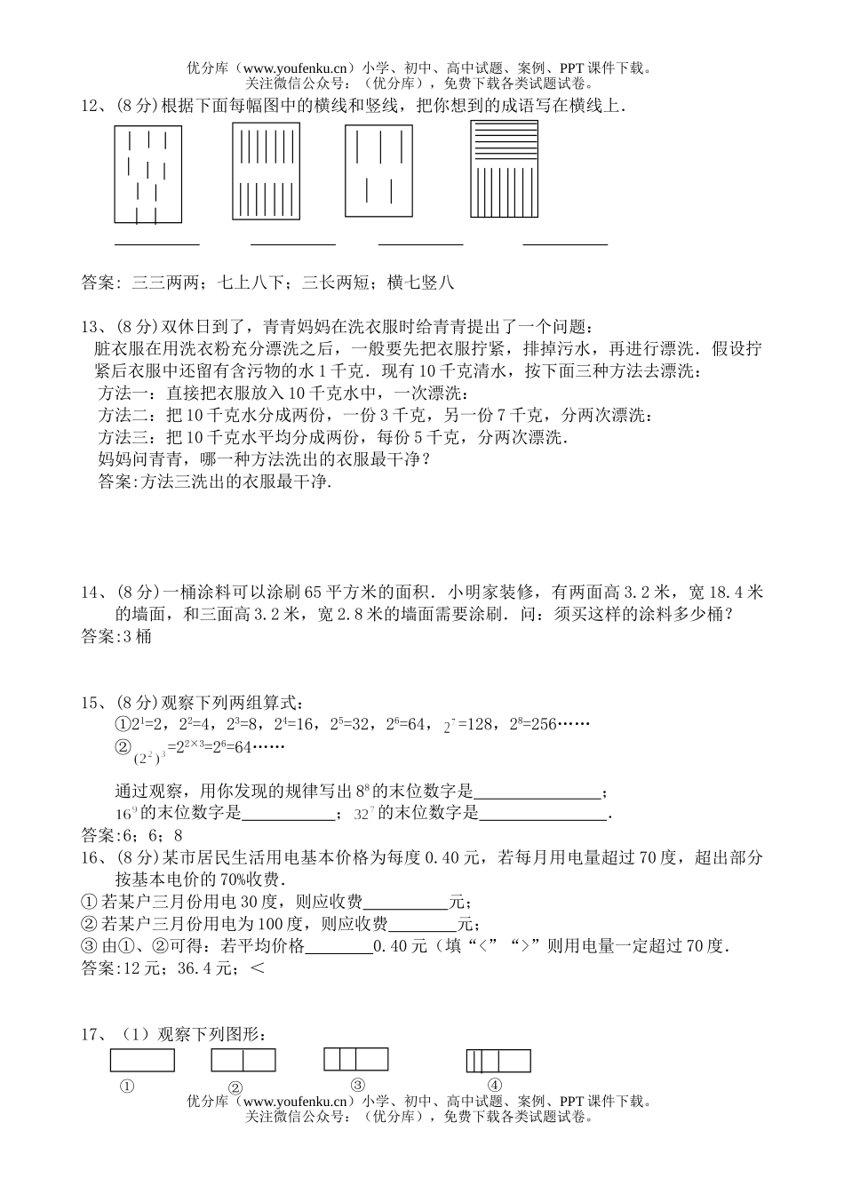 初中七年级数学华师版上学期第一章自测题试卷_第3页