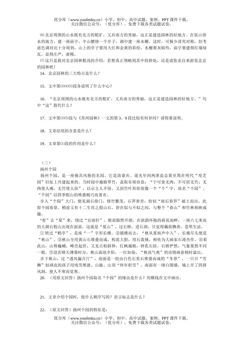 初中八年级语文苏州园林试卷_第3页