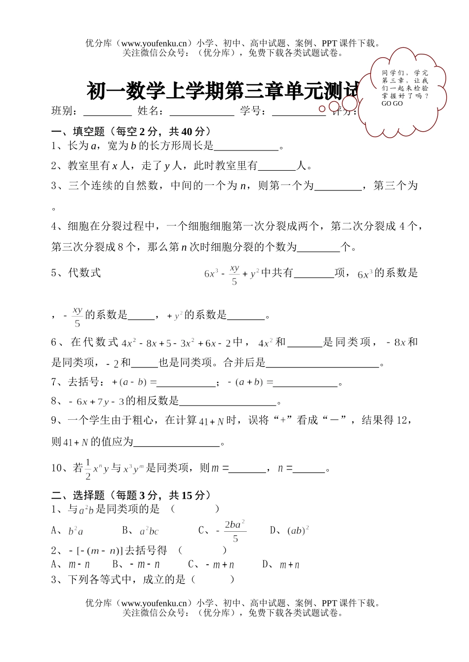初中七年级数学上学期第三章单元测试卷_第1页