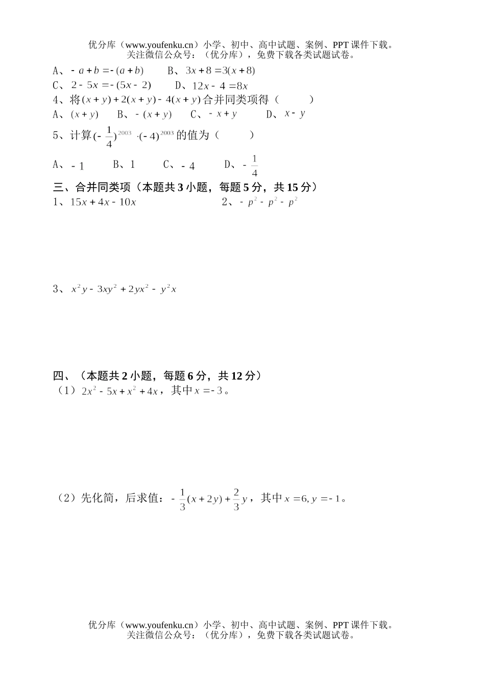 初中七年级数学上学期第三章单元测试卷_第2页