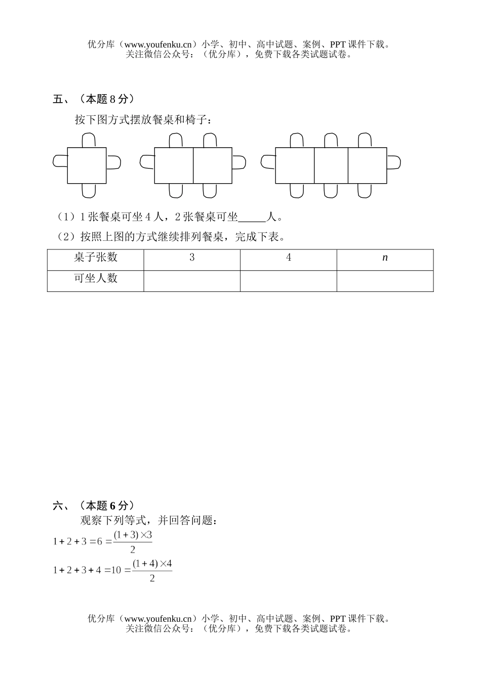 初中七年级数学上学期第三章单元测试卷_第3页