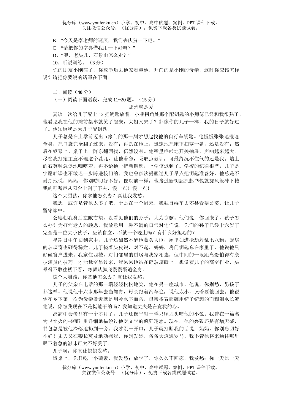 初中八年级语文下学期期中试卷_第2页