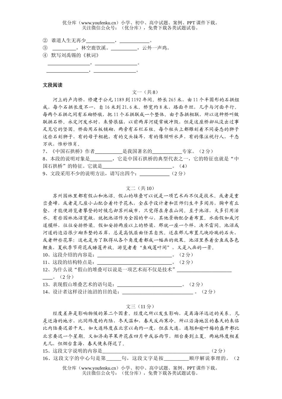 初中八年级语文上册第三四单元测验试卷_第2页