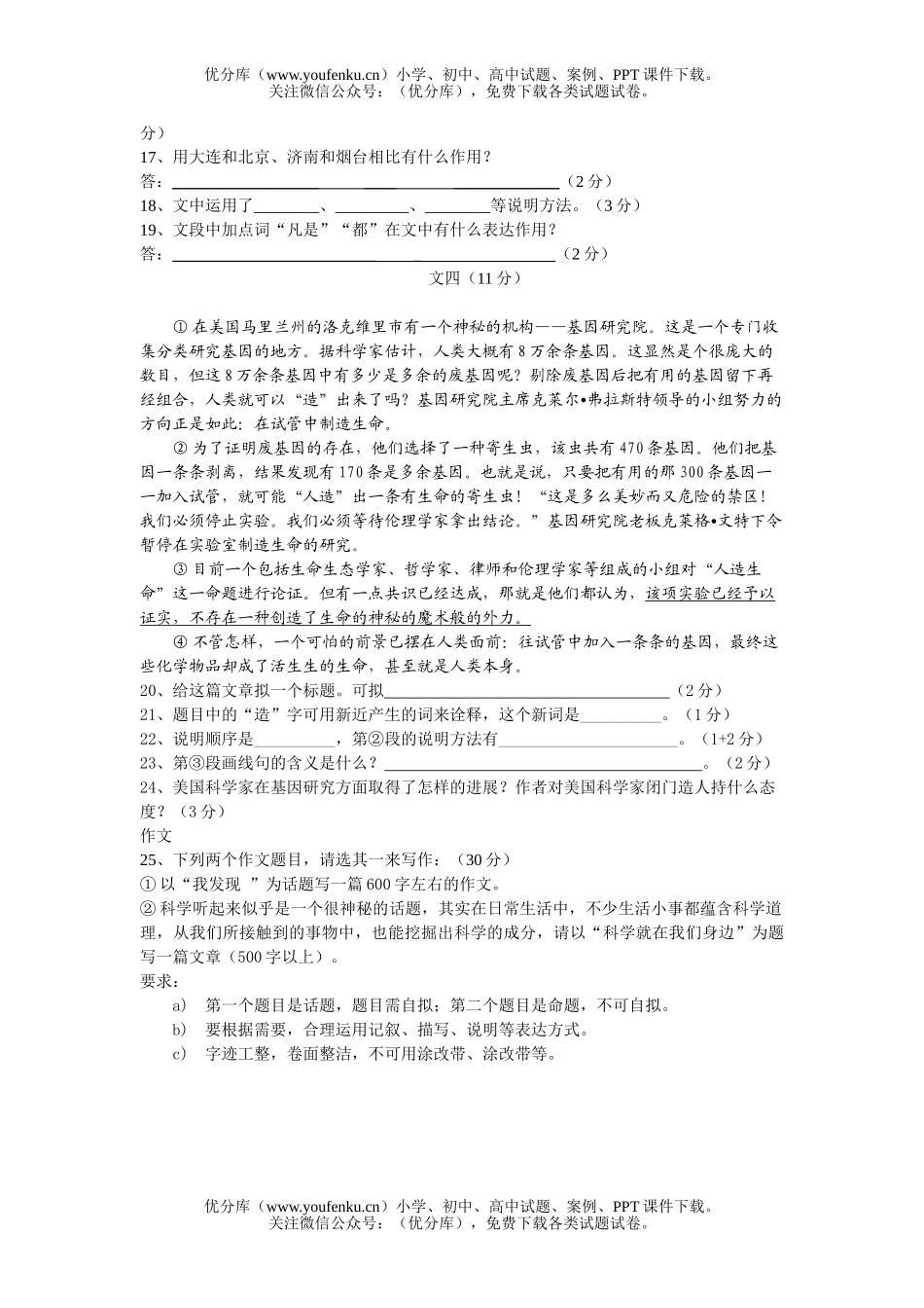 初中八年级语文上册第三四单元测验试卷_第3页