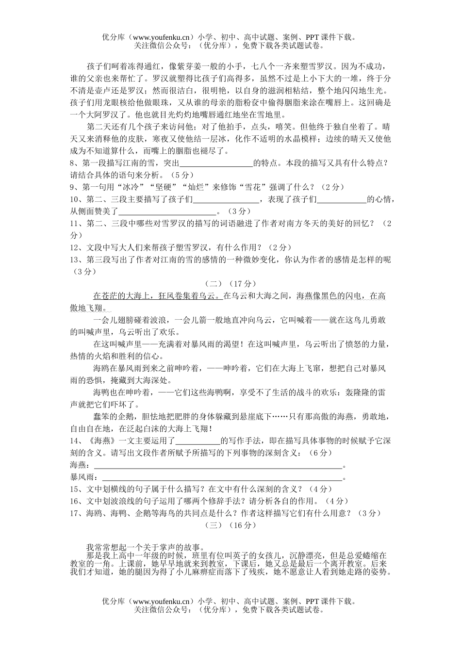 初中八年级语文下册第二单元检测试卷_第2页