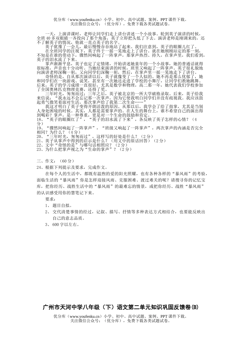初中八年级语文下册第二单元检测试卷_第3页
