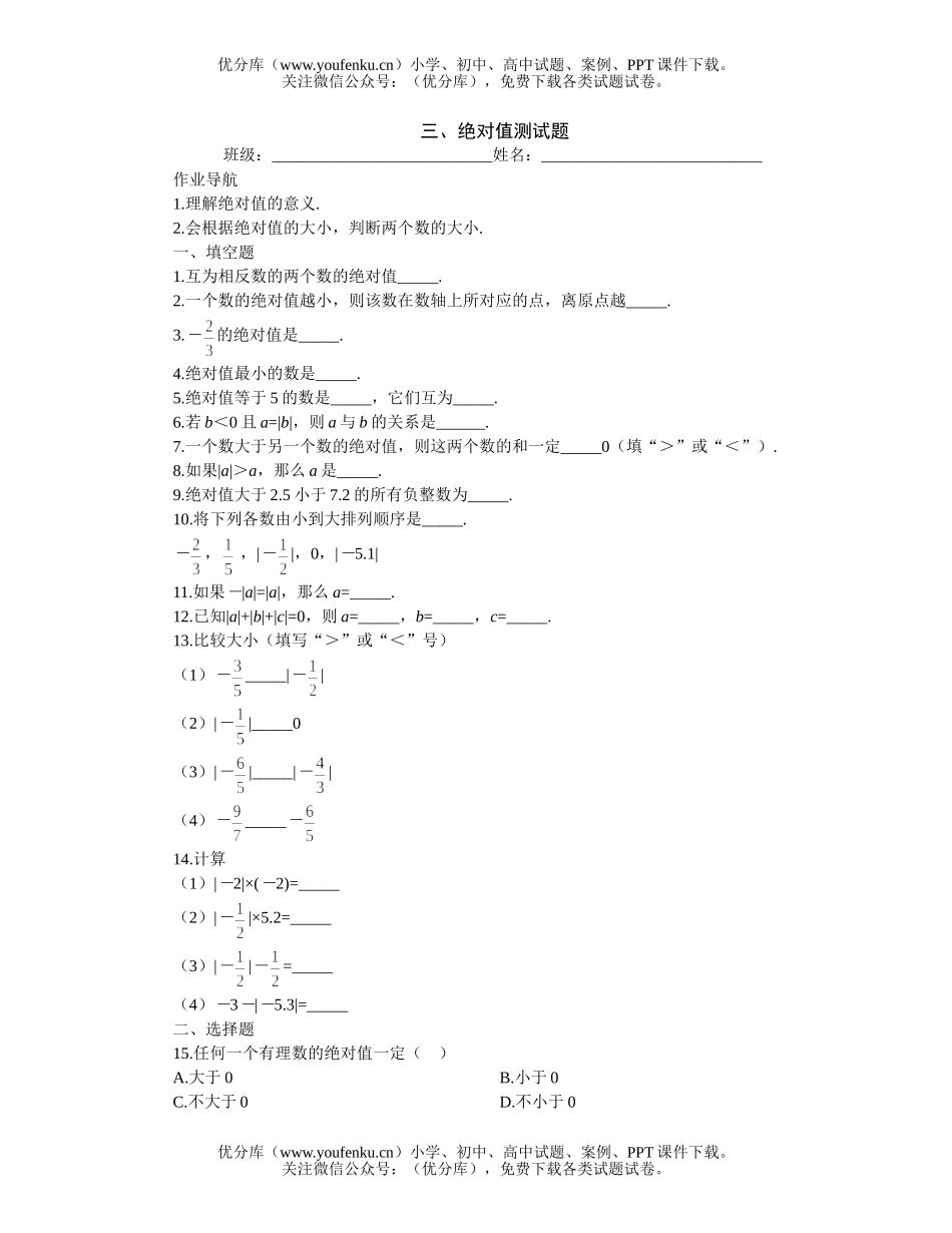 初中七年级数学绝对值测试卷_第1页