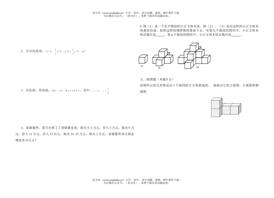 初中七年级数学北师版上期期中测试卷_第2页
