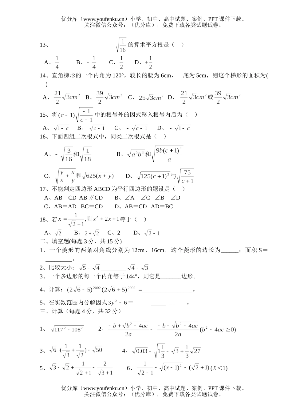 初中七年级数学下期期末综合复习资料试卷_第2页