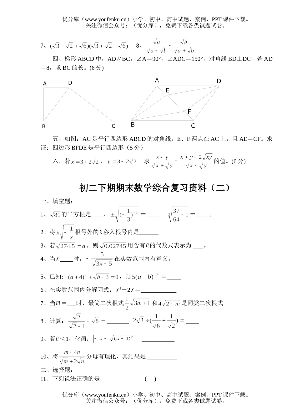 初中七年级数学下期期末综合复习资料试卷_第3页