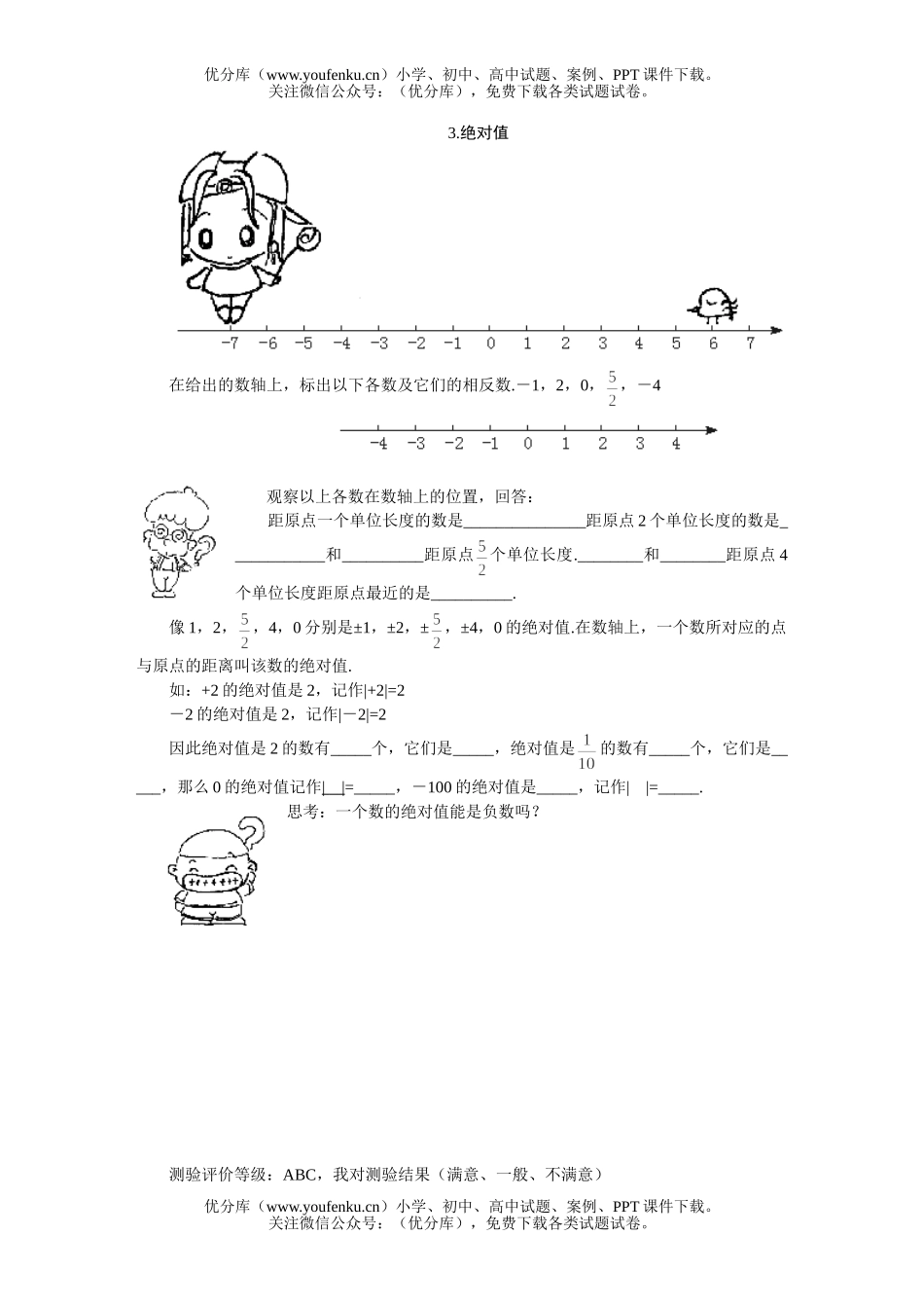 初中七年级数学绝对值5分钟课堂过关训练试卷_第1页