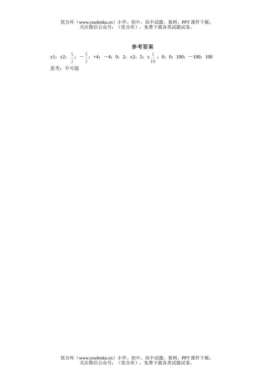 初中七年级数学绝对值5分钟课堂过关训练试卷_第3页