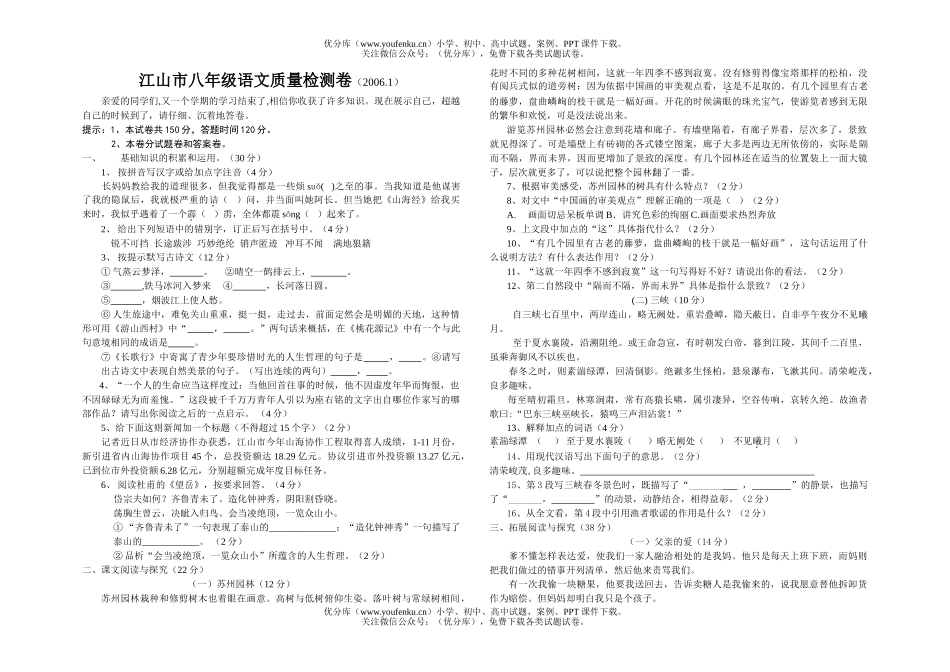 初中八年级语文上期末试卷_第1页
