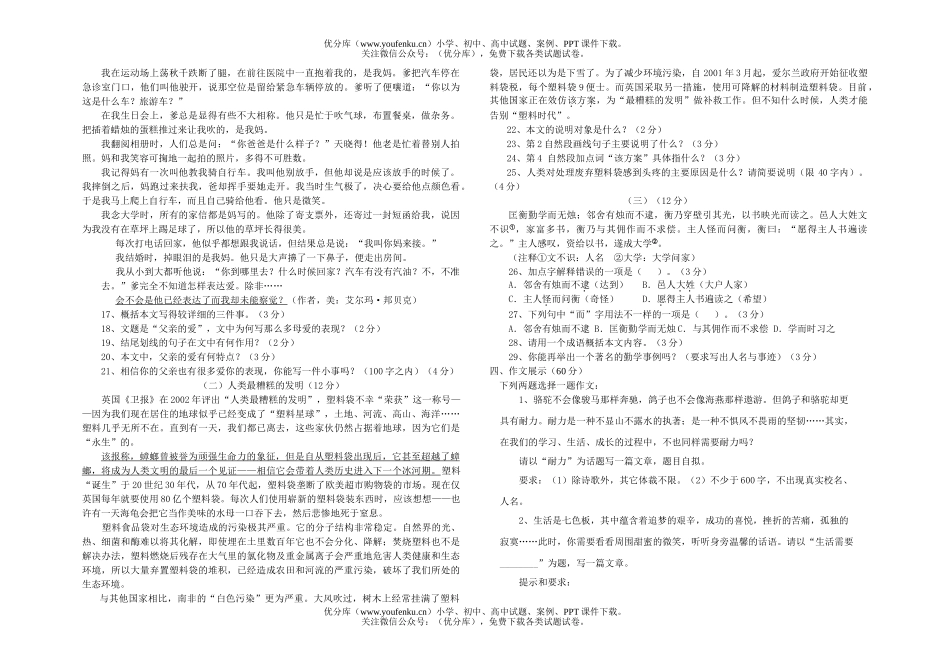 初中八年级语文上期末试卷_第2页