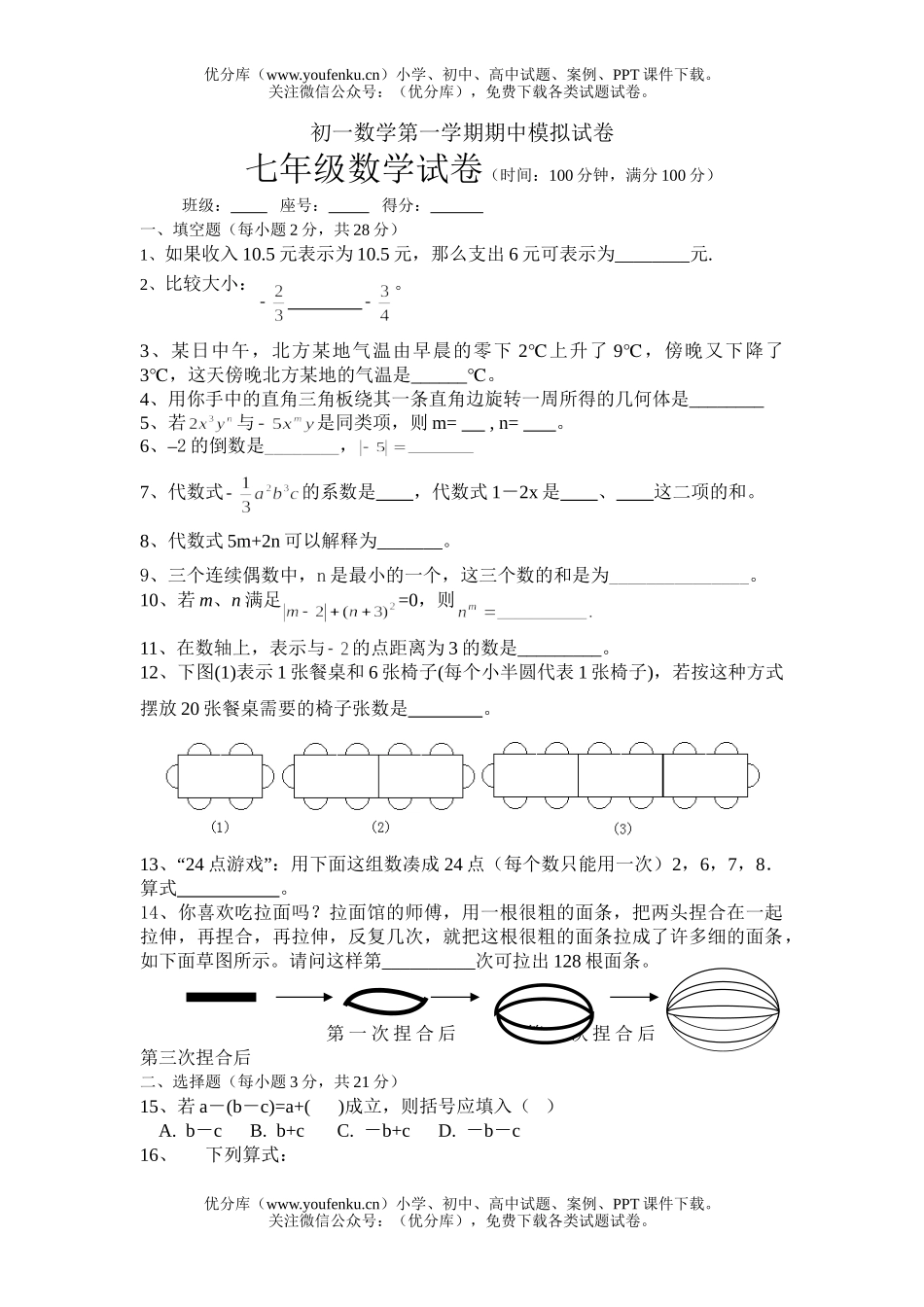 初中七年级数学第一学期期中模拟试卷_第1页